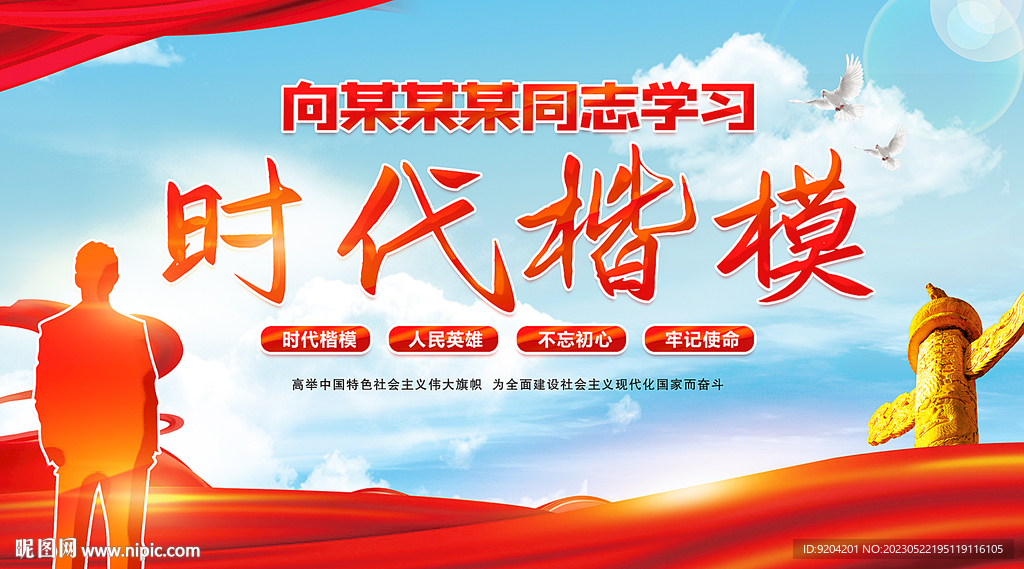 时代楷模