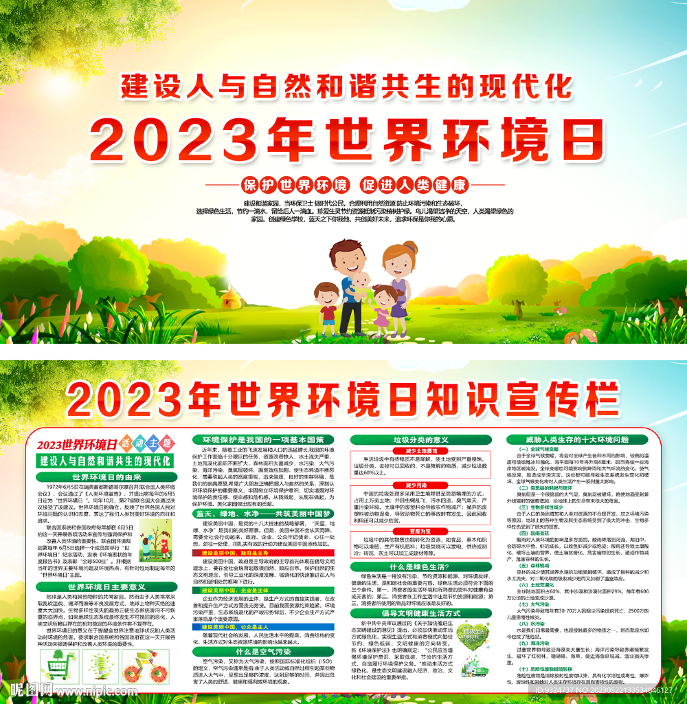 2023年六五世界环境日