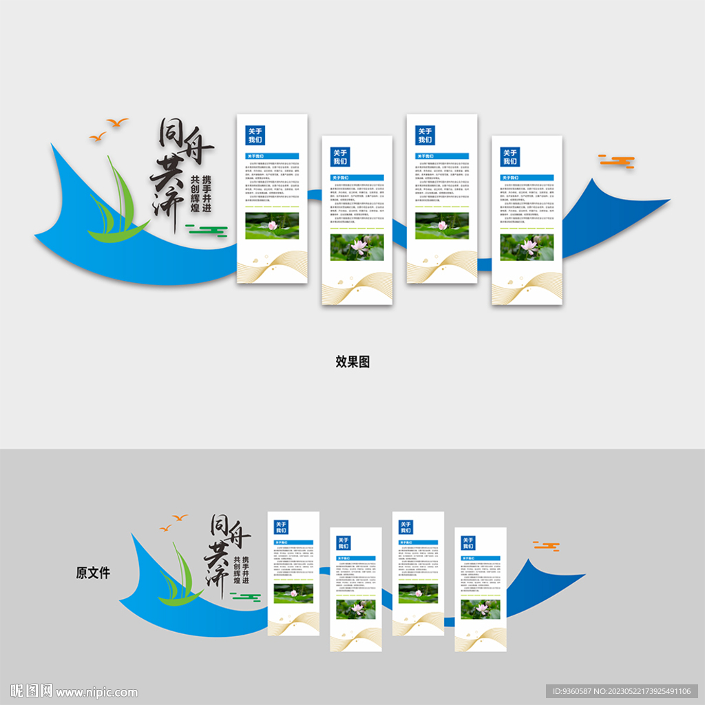 同舟共济文化墙