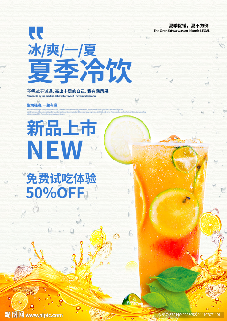 饮料海报