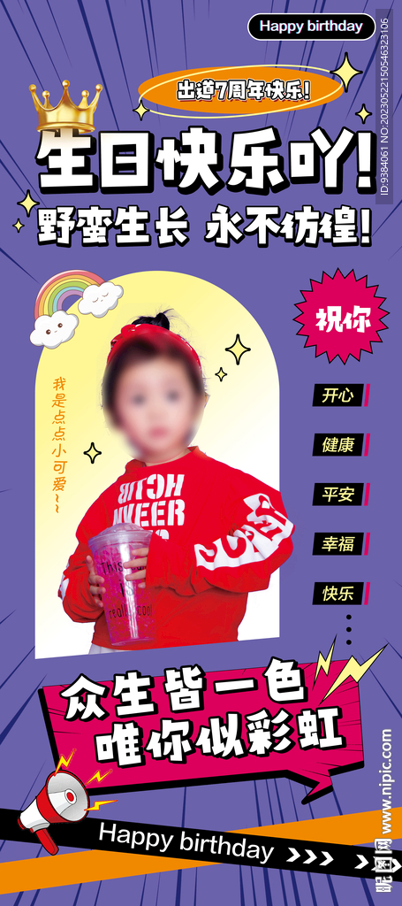生日展架