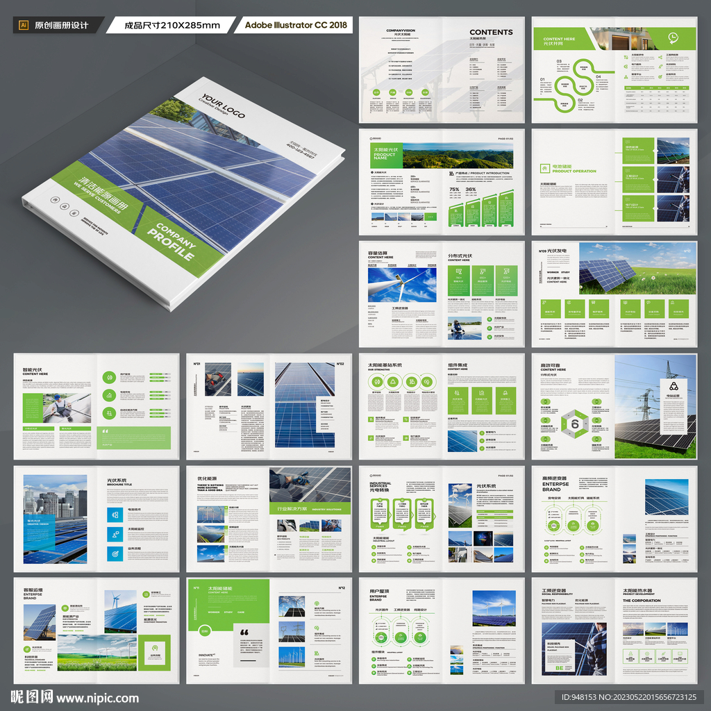 绿色环保宣传册