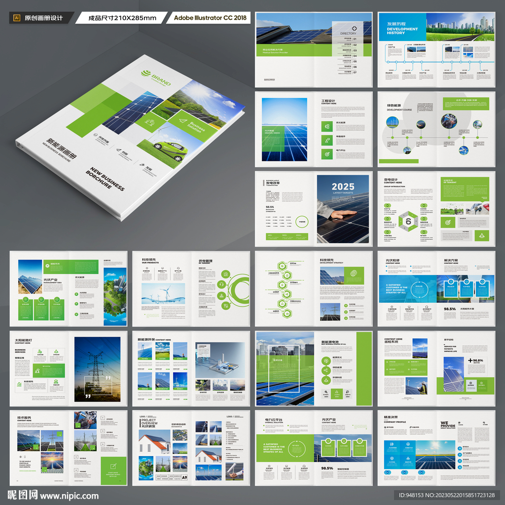 光伏画册