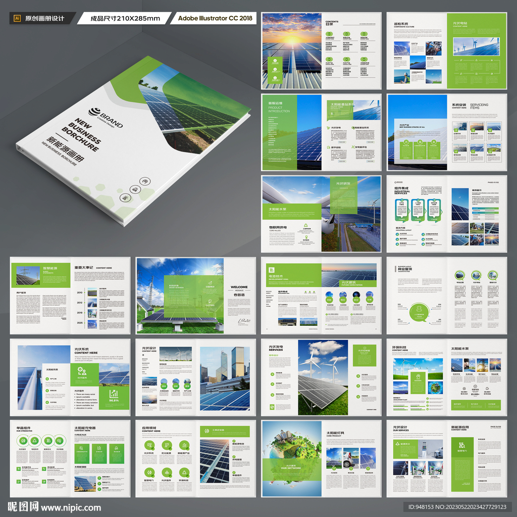 绿色环保宣传册