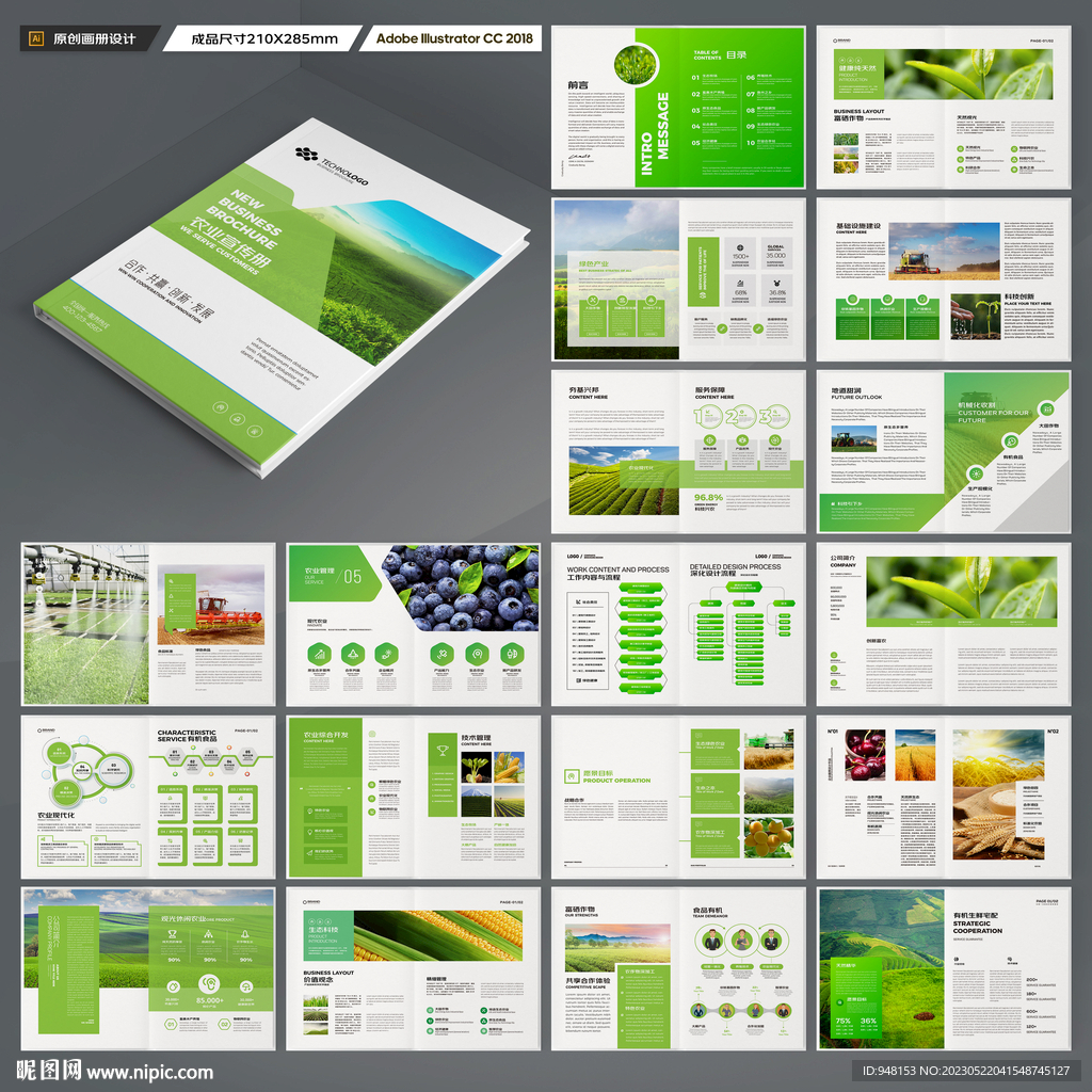 农业合作社画册