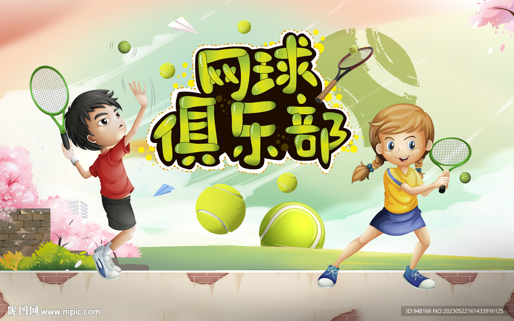 网球俱乐部壁画设计