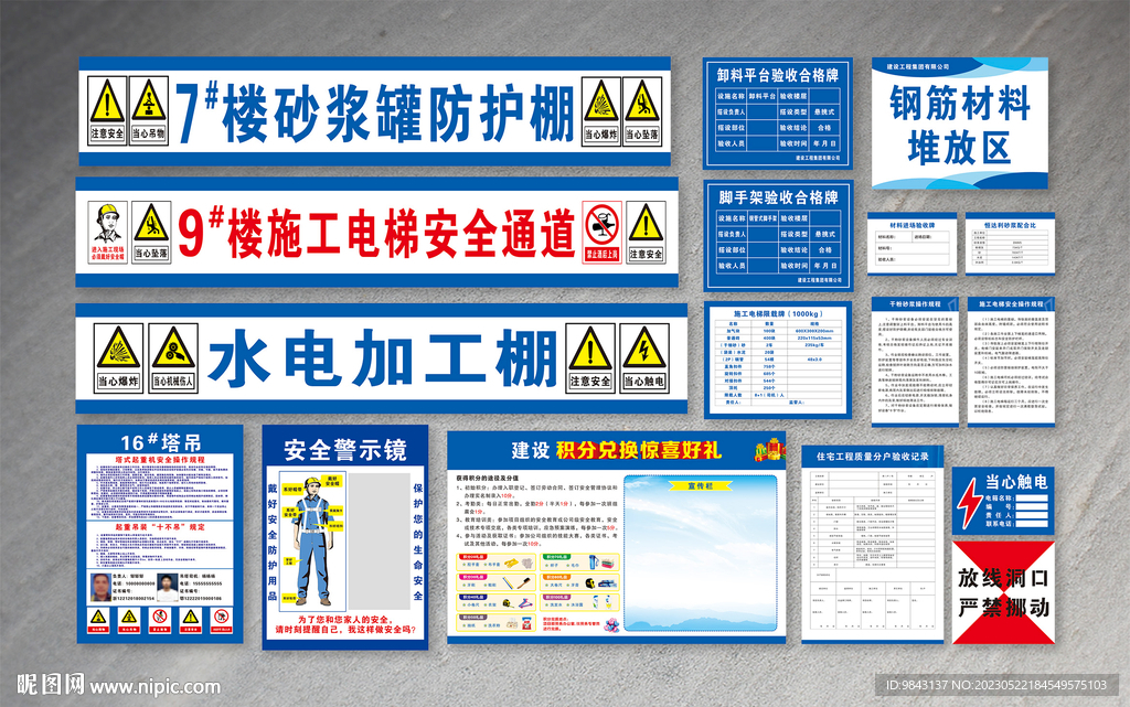 建筑工地物料