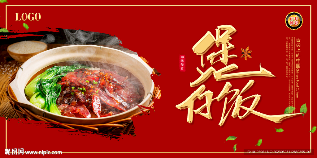 煲仔饭