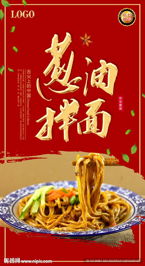 葱油拌面