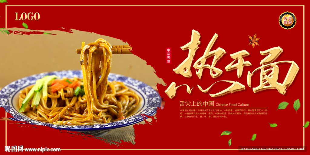 热干面