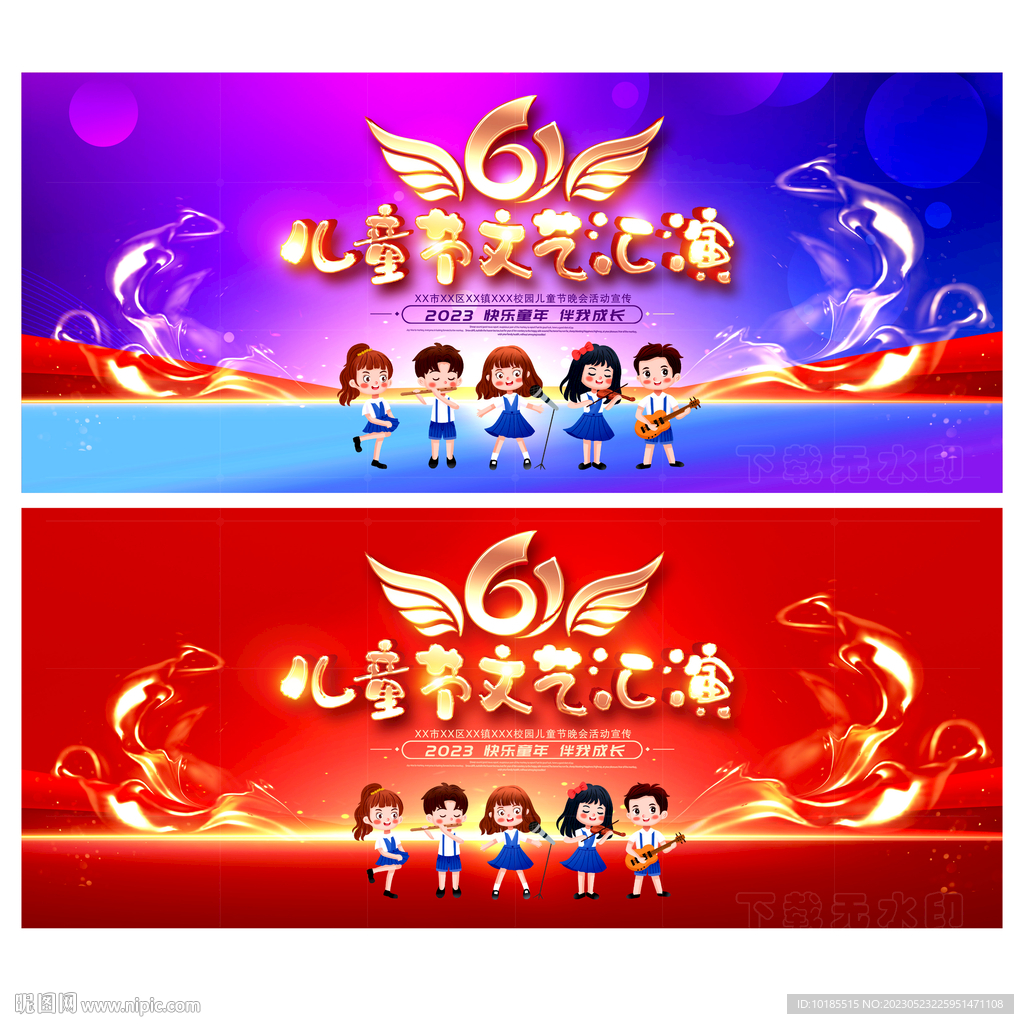 六一儿童节演出背景