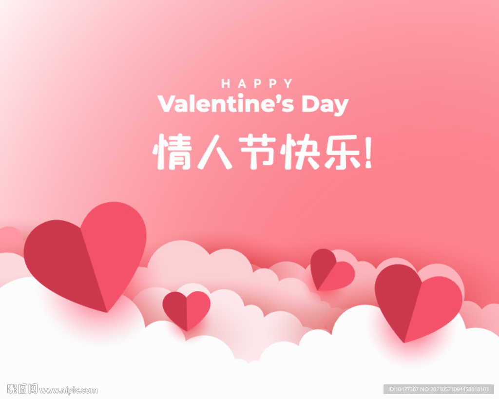 情人节模板
