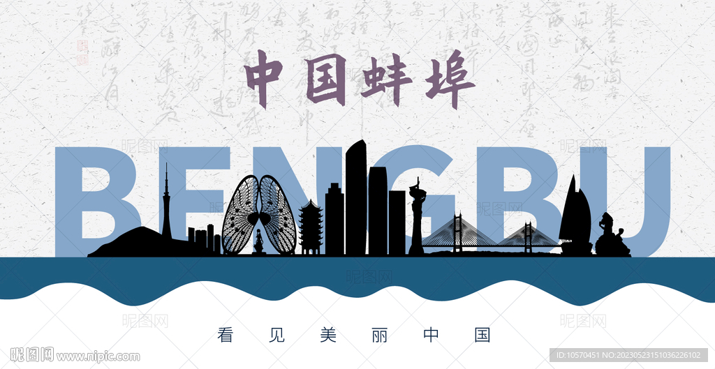蚌埠剪影