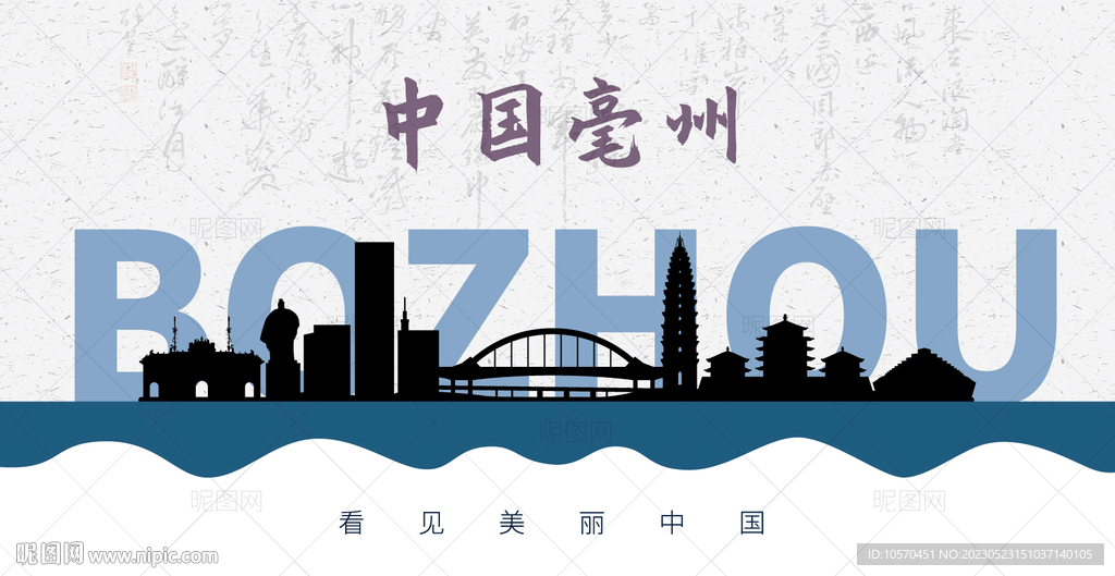 亳州剪影