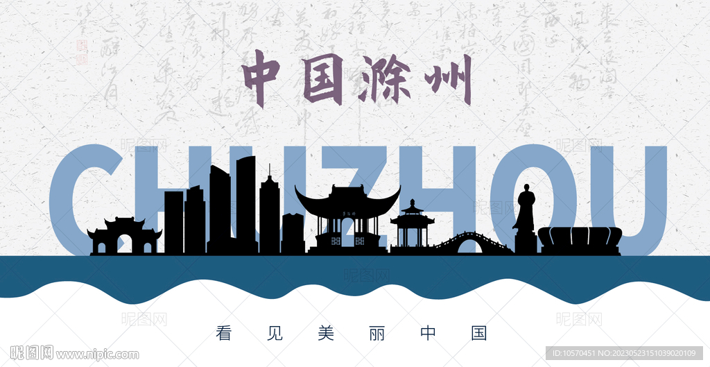 滁州剪影