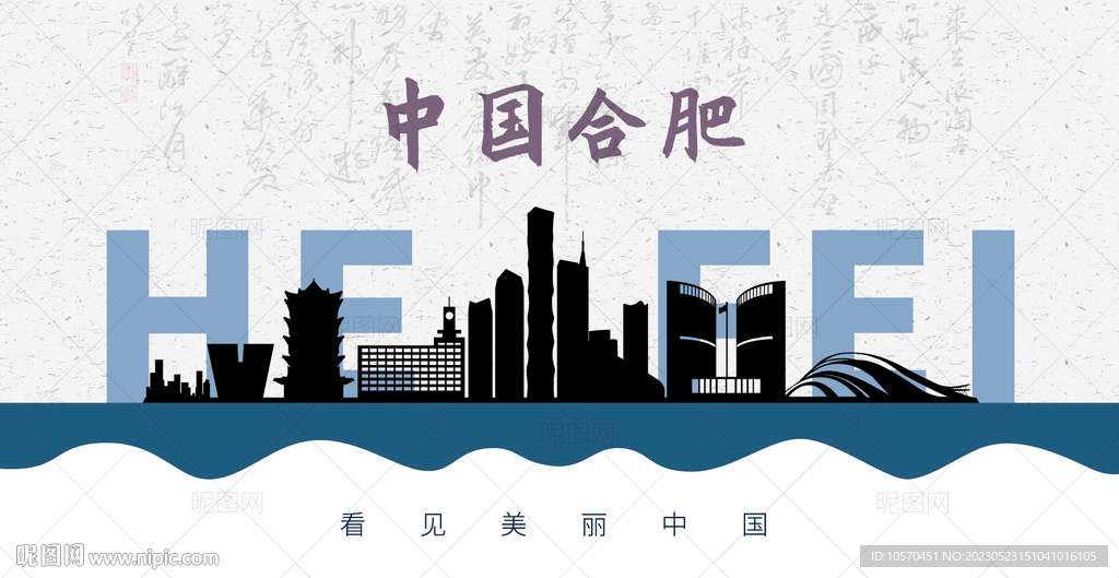 合肥剪影
