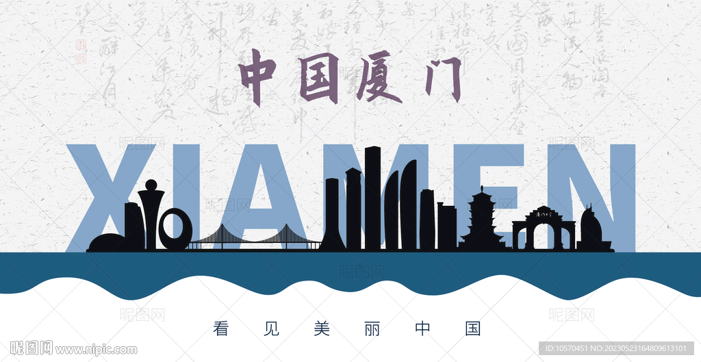 厦门剪影