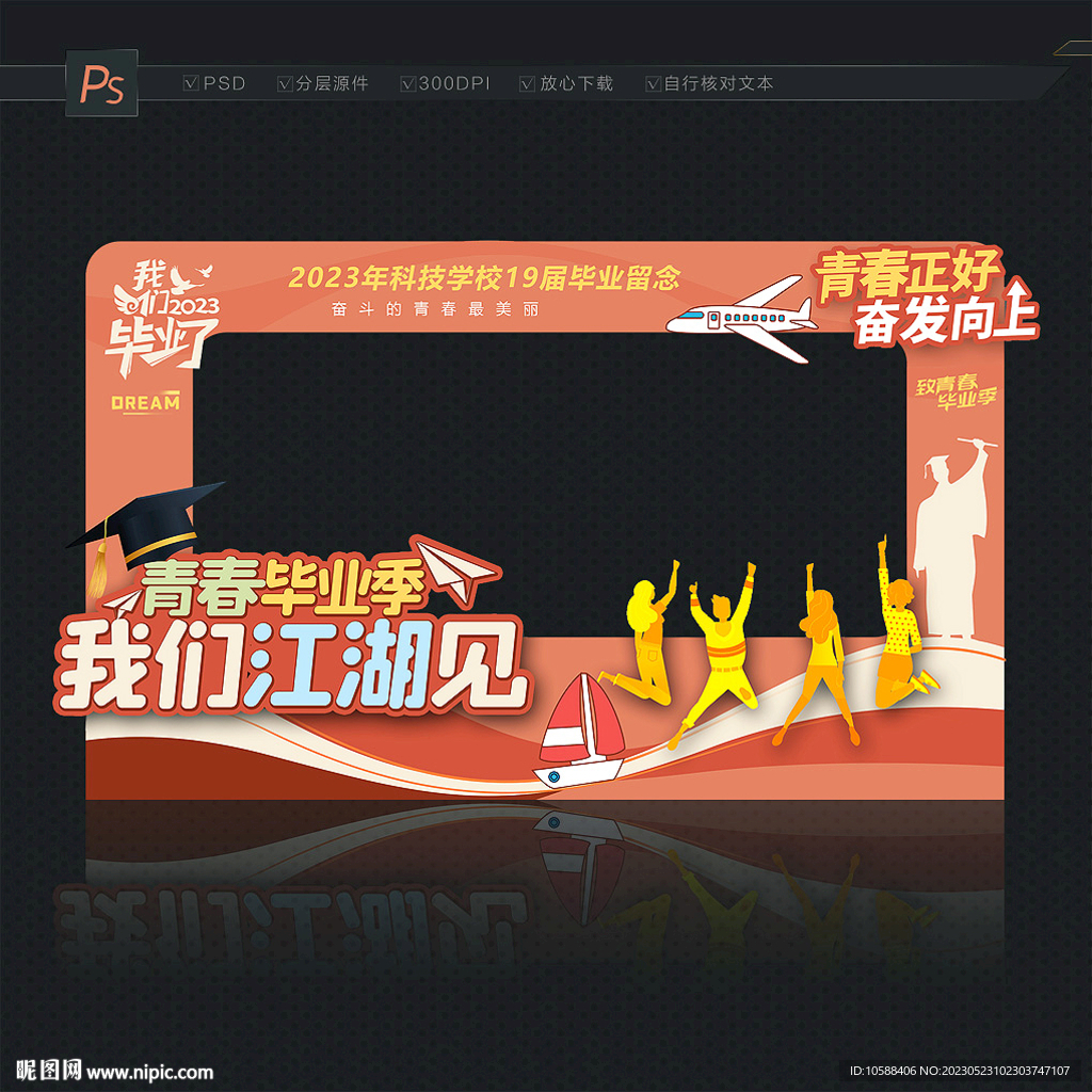毕业拍照框