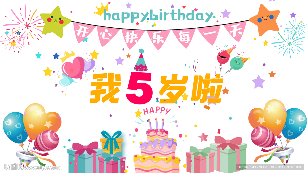 生日背景