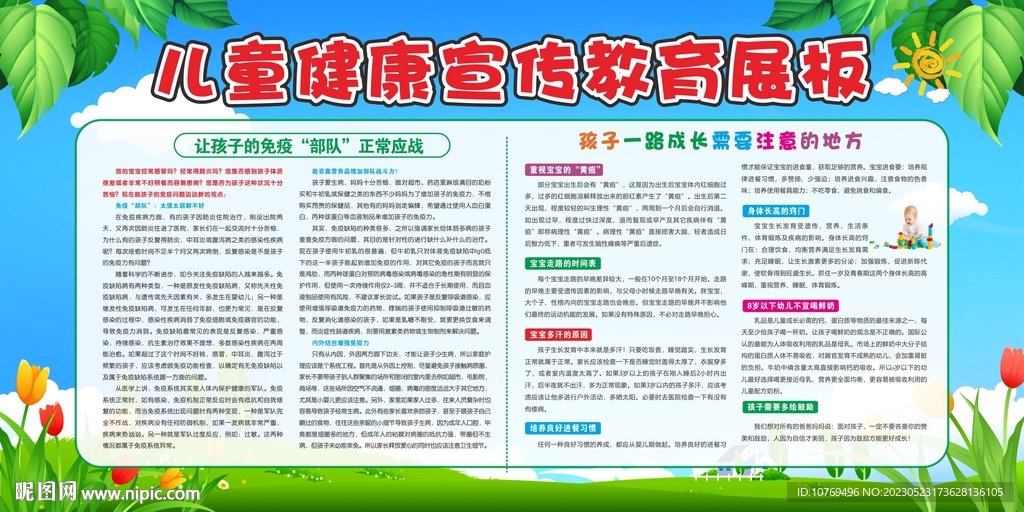 儿童健康教育宣传栏
