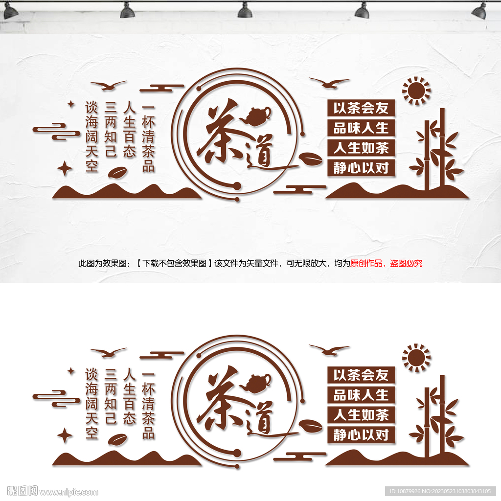 茶馆茶艺文化墙宣传设计
