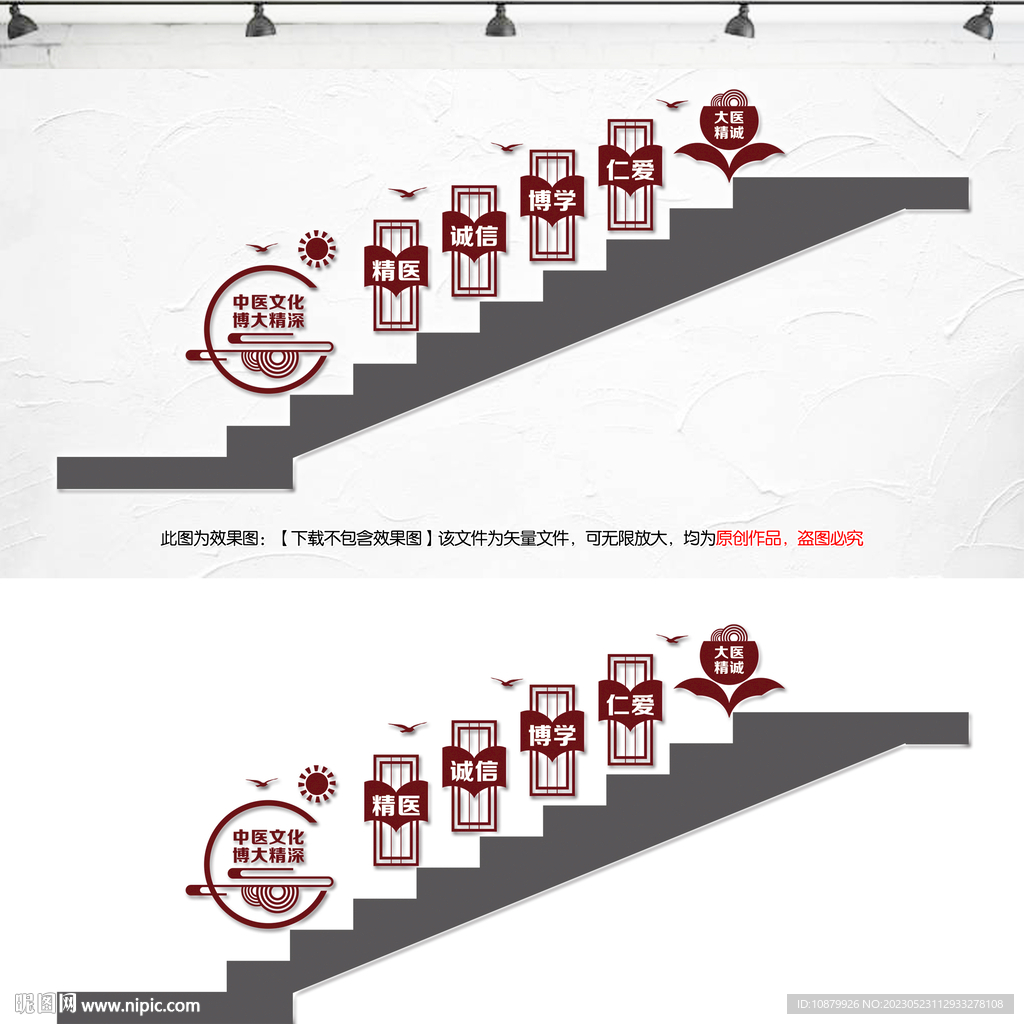 中医文化墙楼梯墙