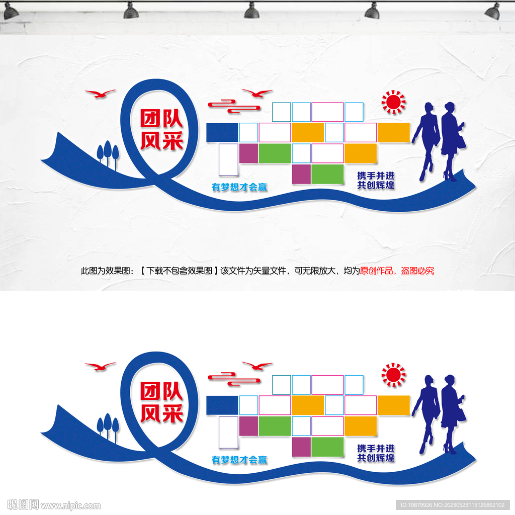 公司企业团队风采宣传展板