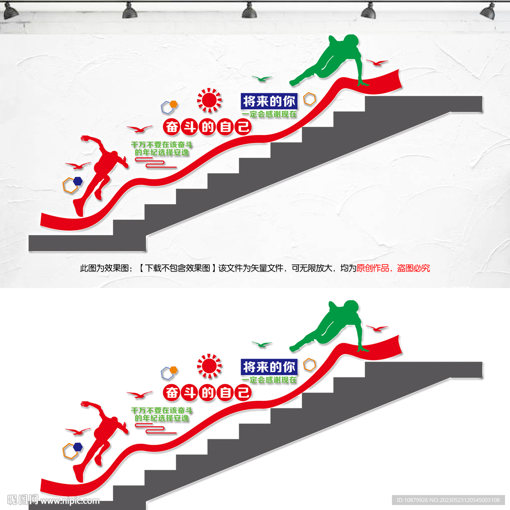 团队奋斗励志阶梯墙