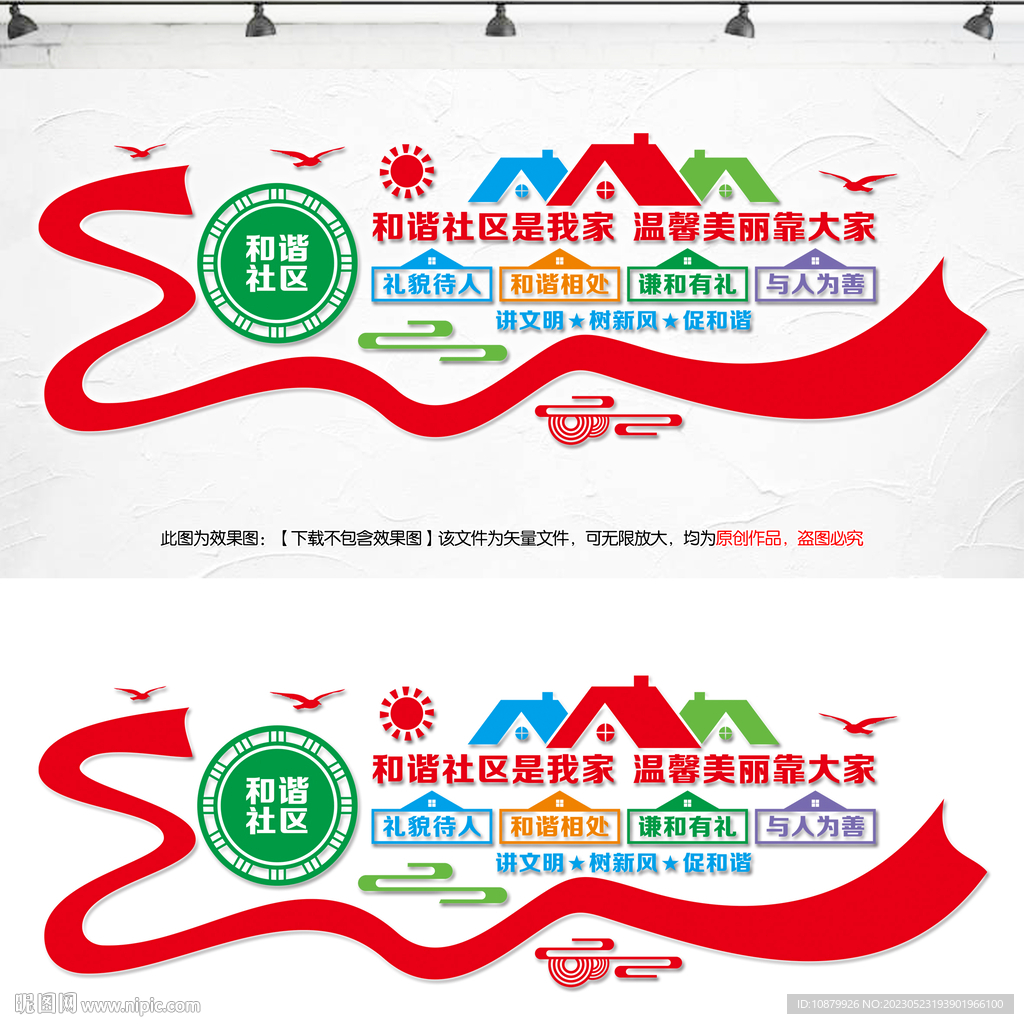 和谐社区