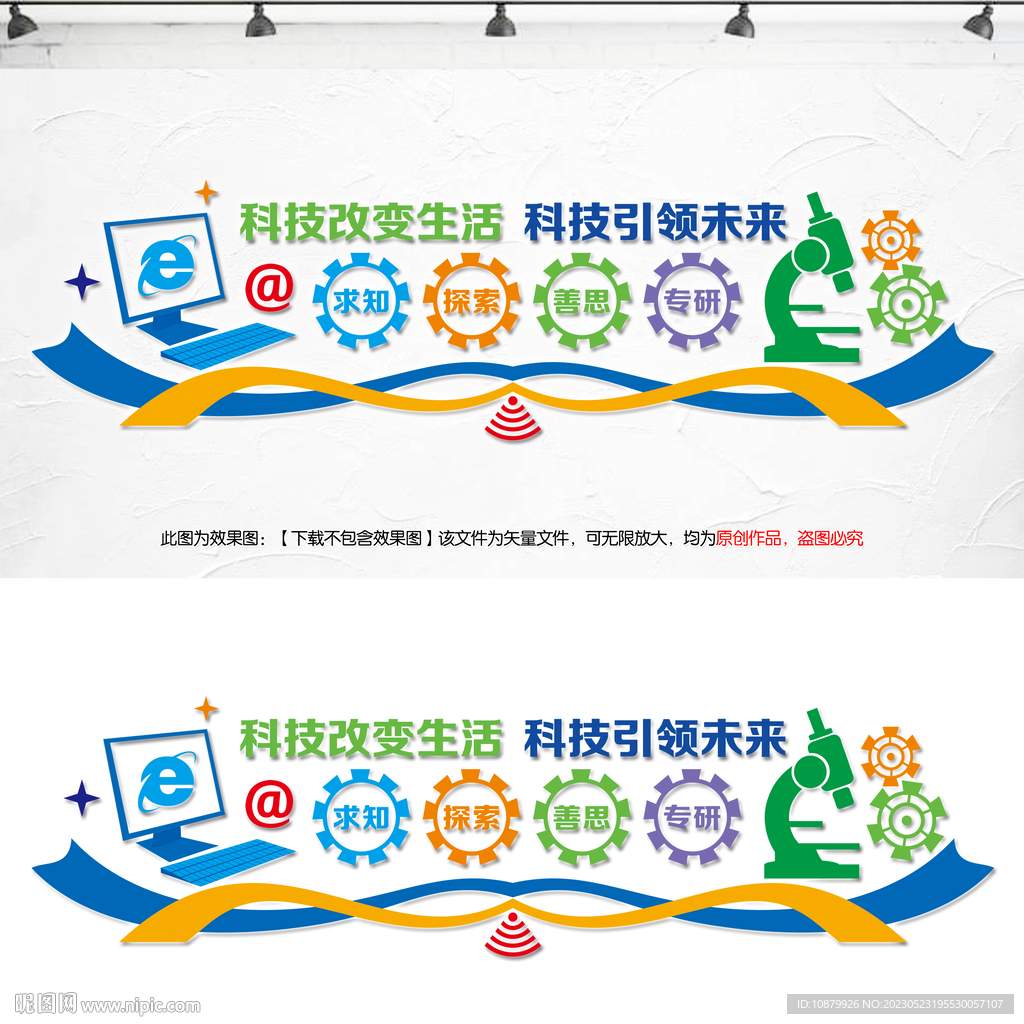 科技文化墙