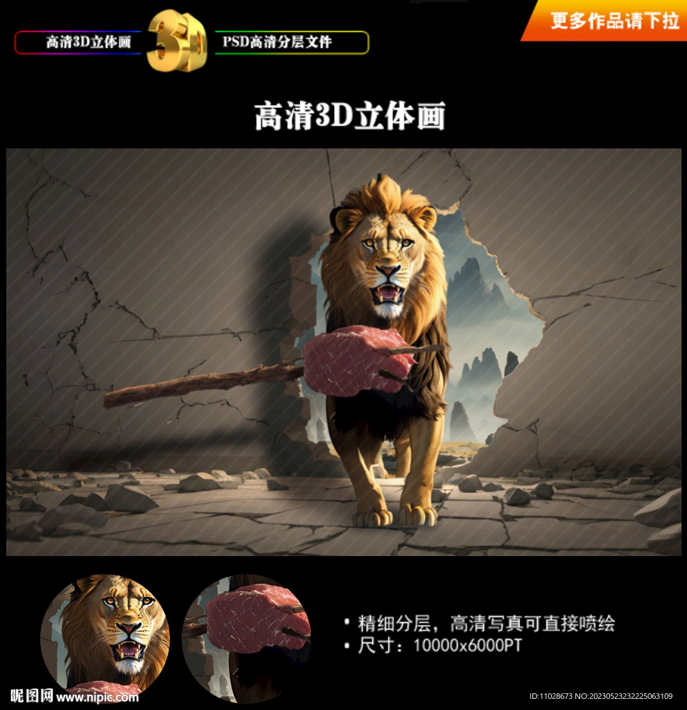 狮子互动3D画