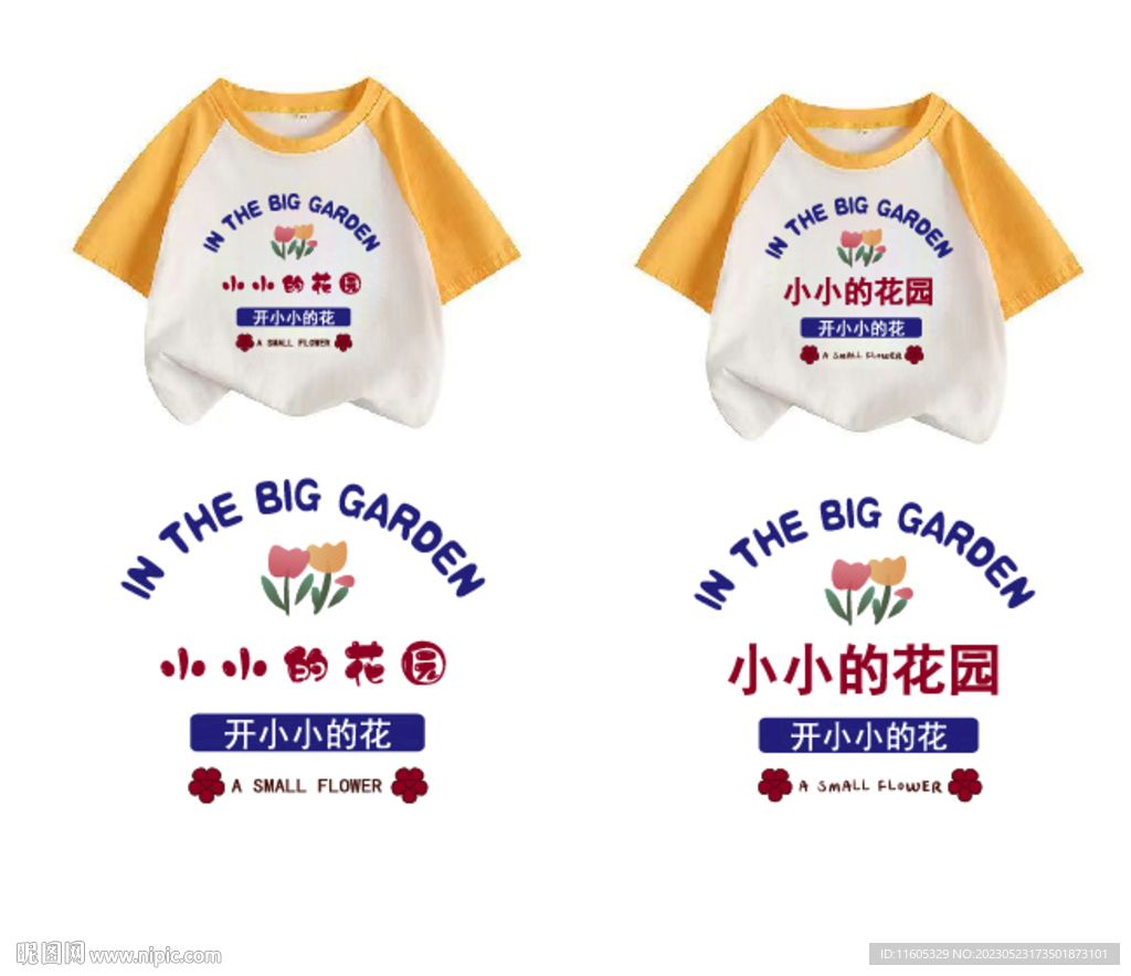 小小的花园