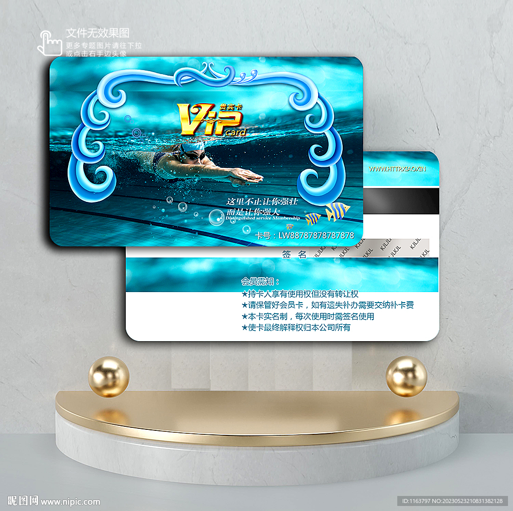 游泳馆会员卡