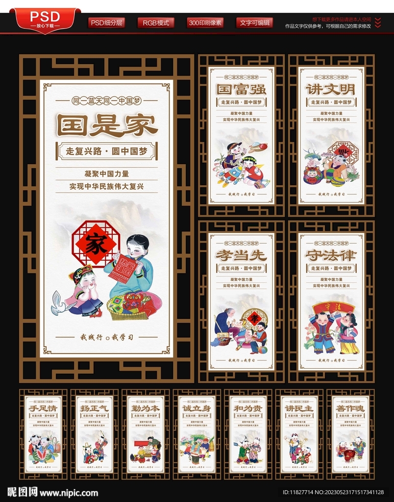 中国梦