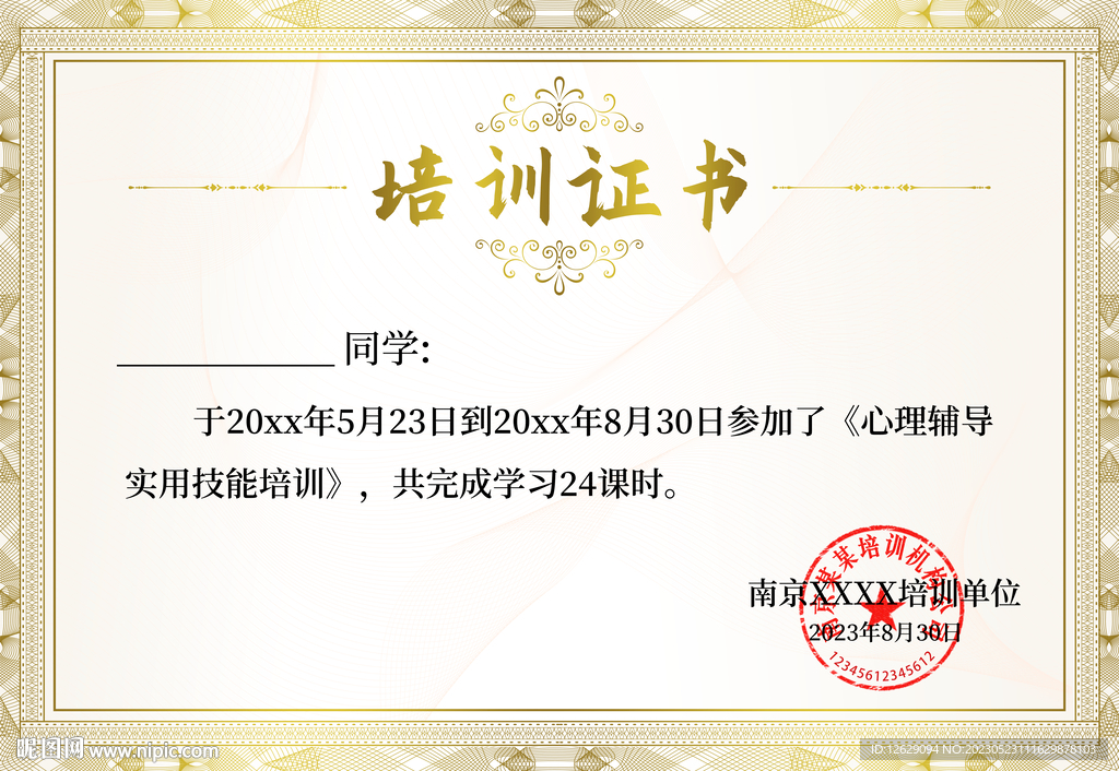 培训证书