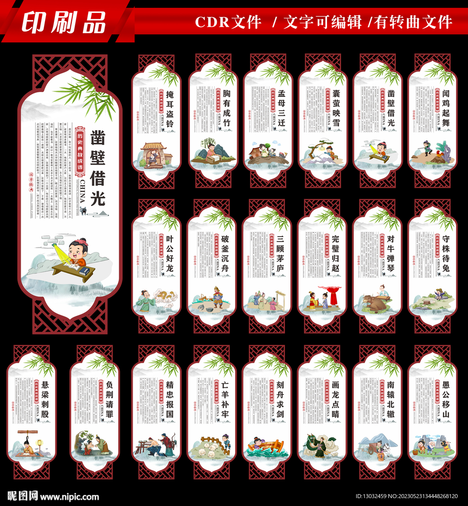成语故事
