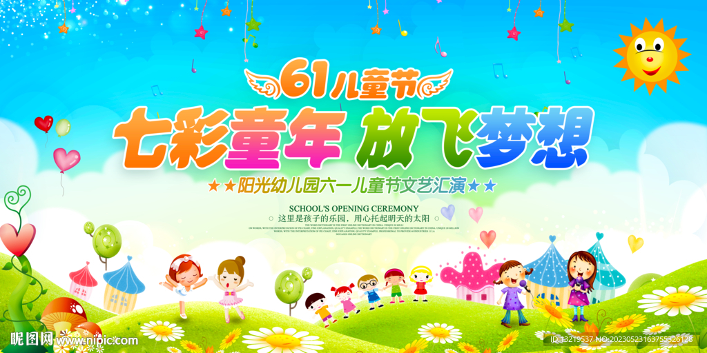 儿童节背景