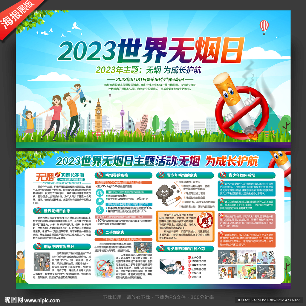 世界无烟日