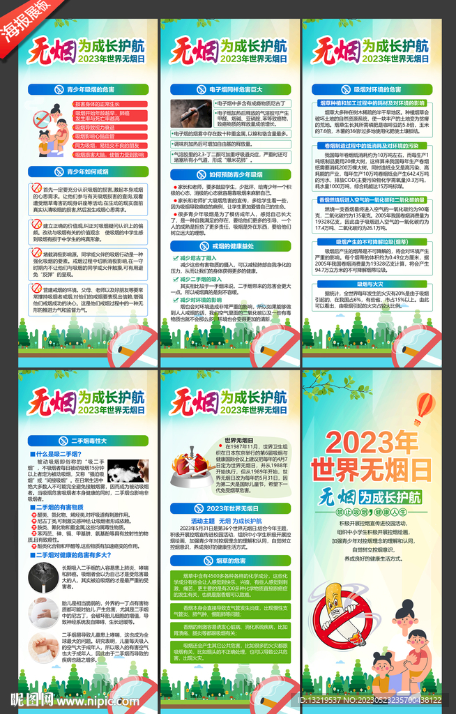 2023世界无烟日