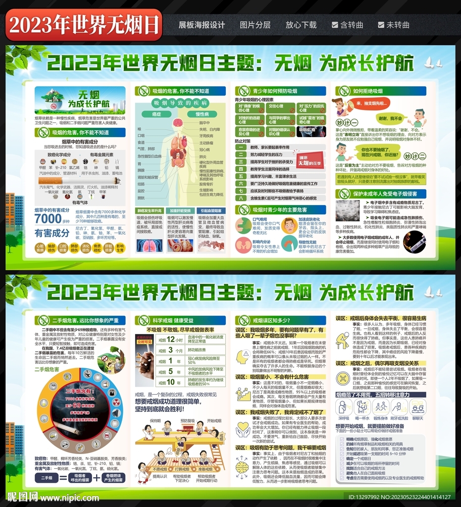 世界无烟日宣传栏