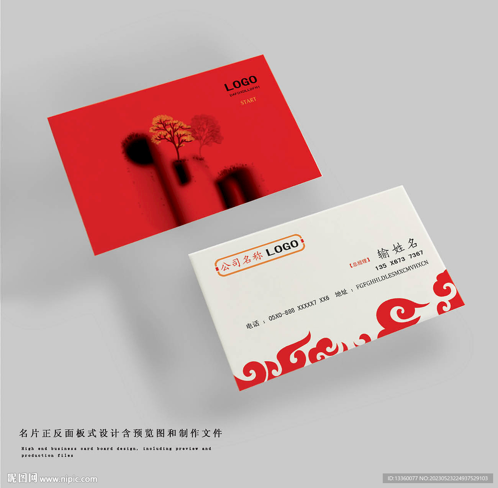 红色水墨名片设计