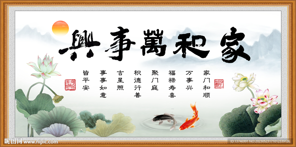 家和万事兴