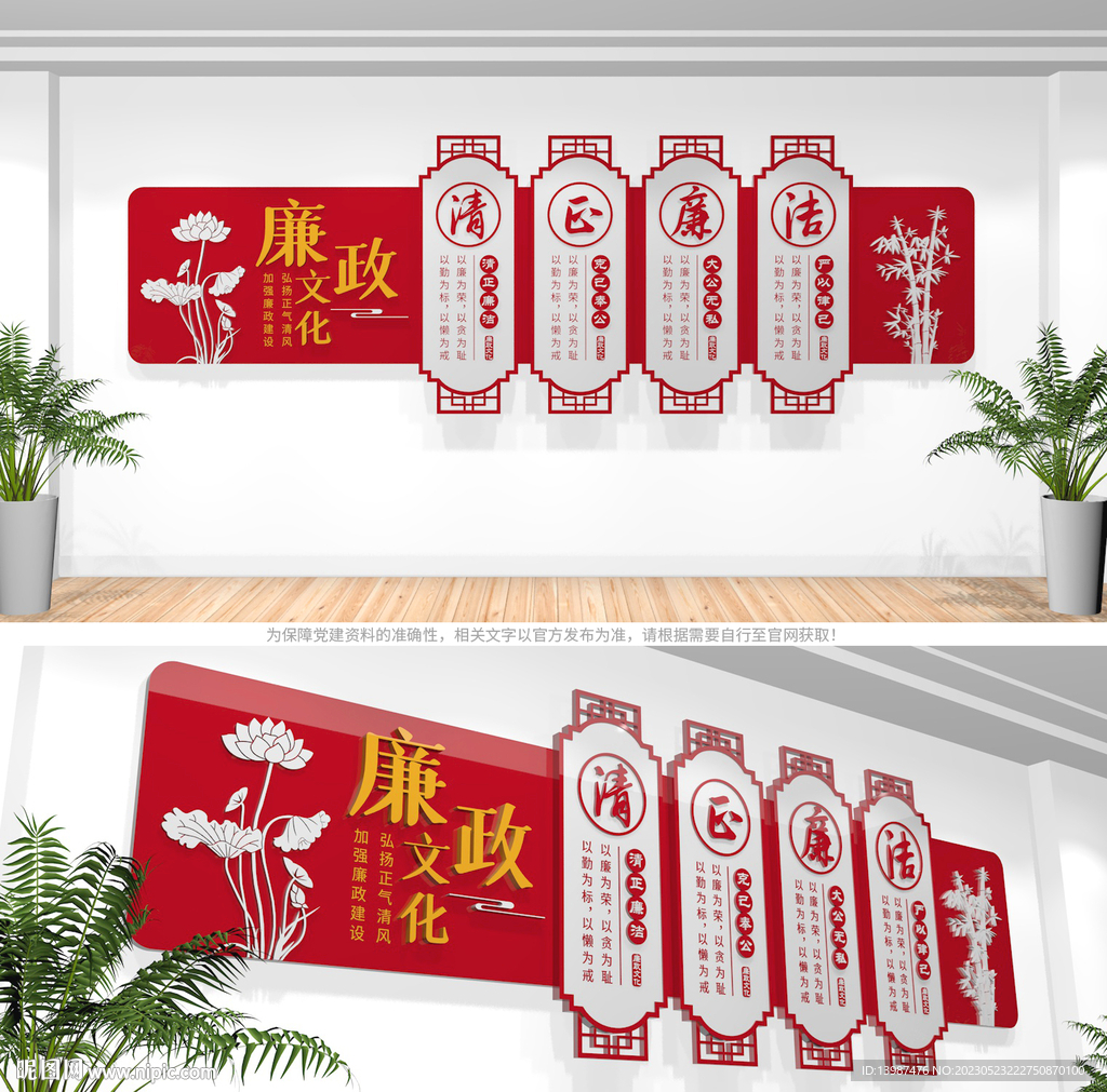 廉政文化墙