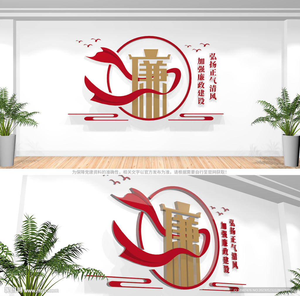 廉政文化墙