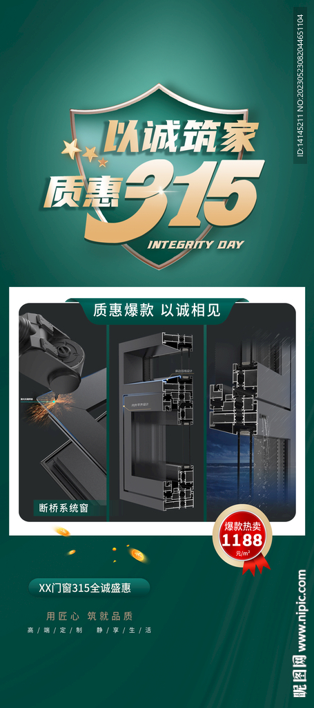 门窗海报
