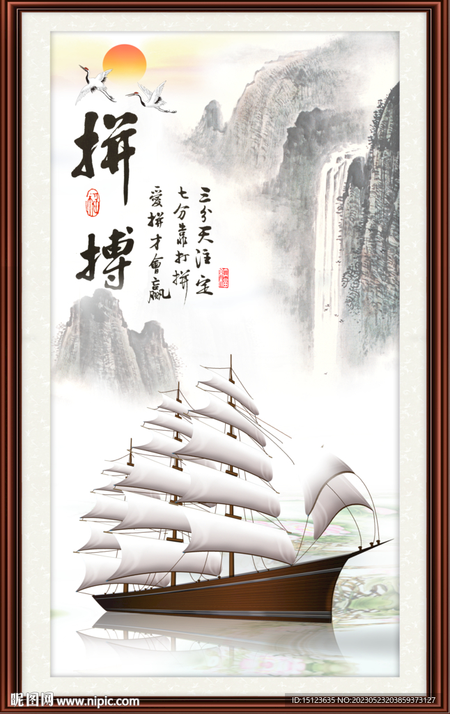 一帆风顺