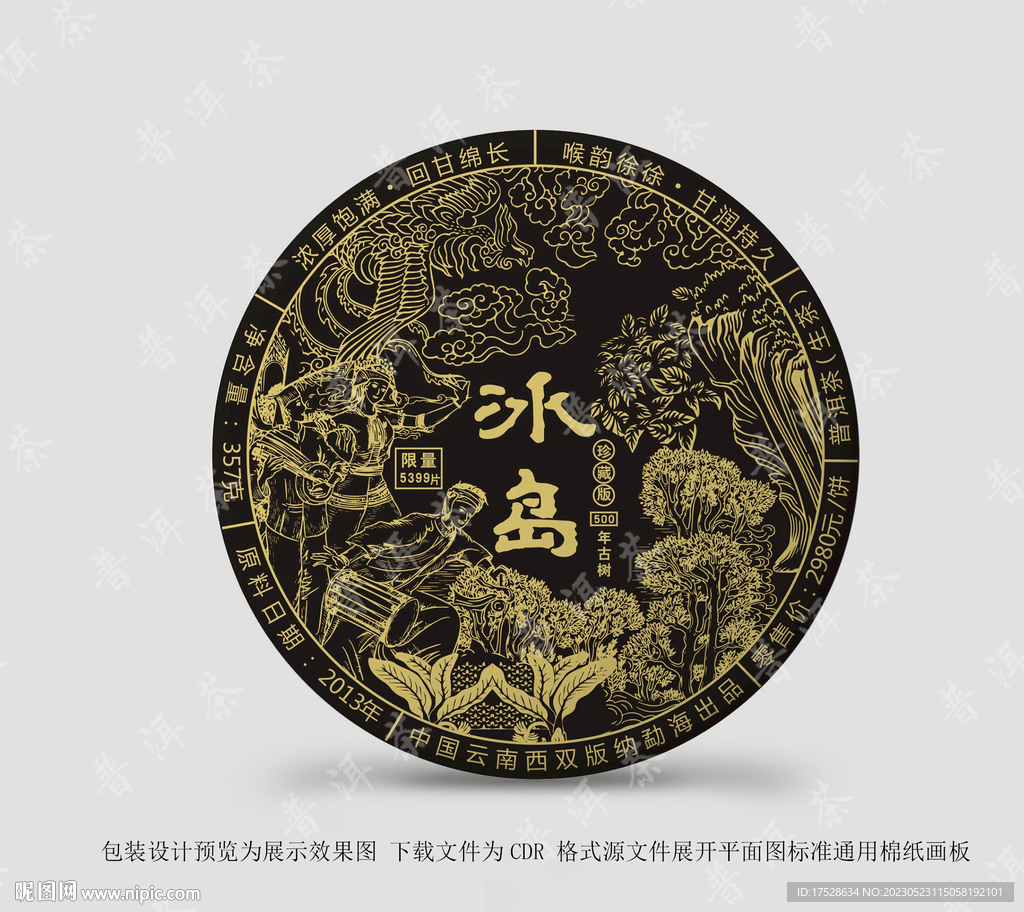 冰岛 普洱茶