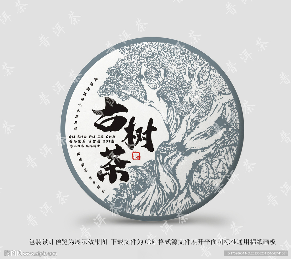 古树茶 普洱茶