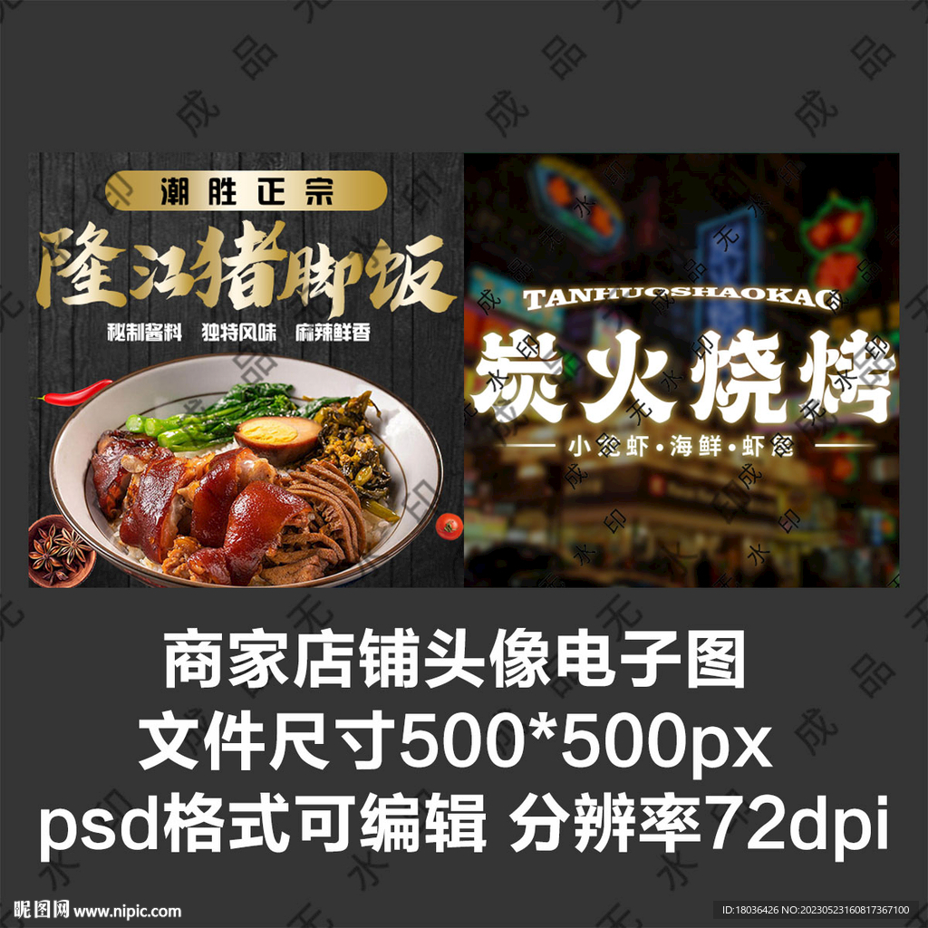 猪脚饭炭火烧烤串外卖店商家头像