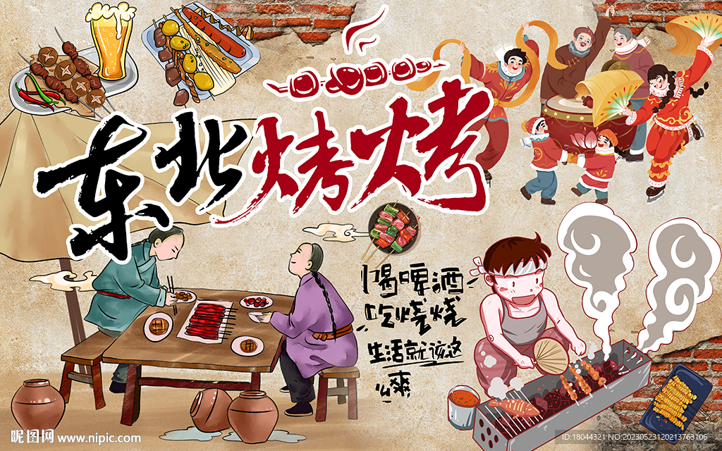 东北烧烤美食工装背景墙